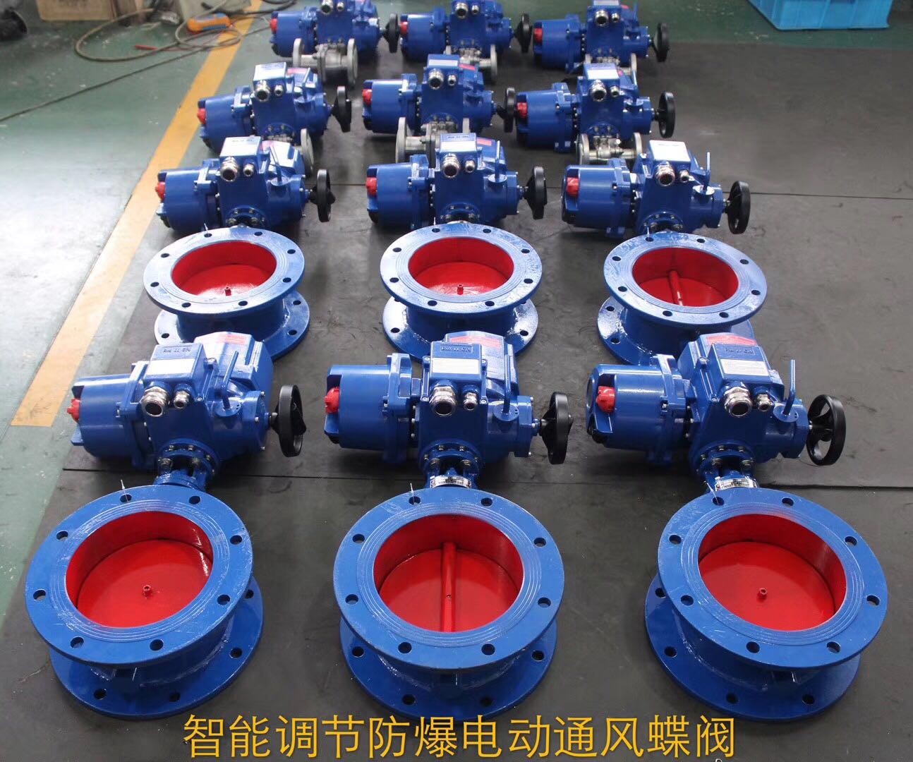 防爆電動通風調節蝶閥